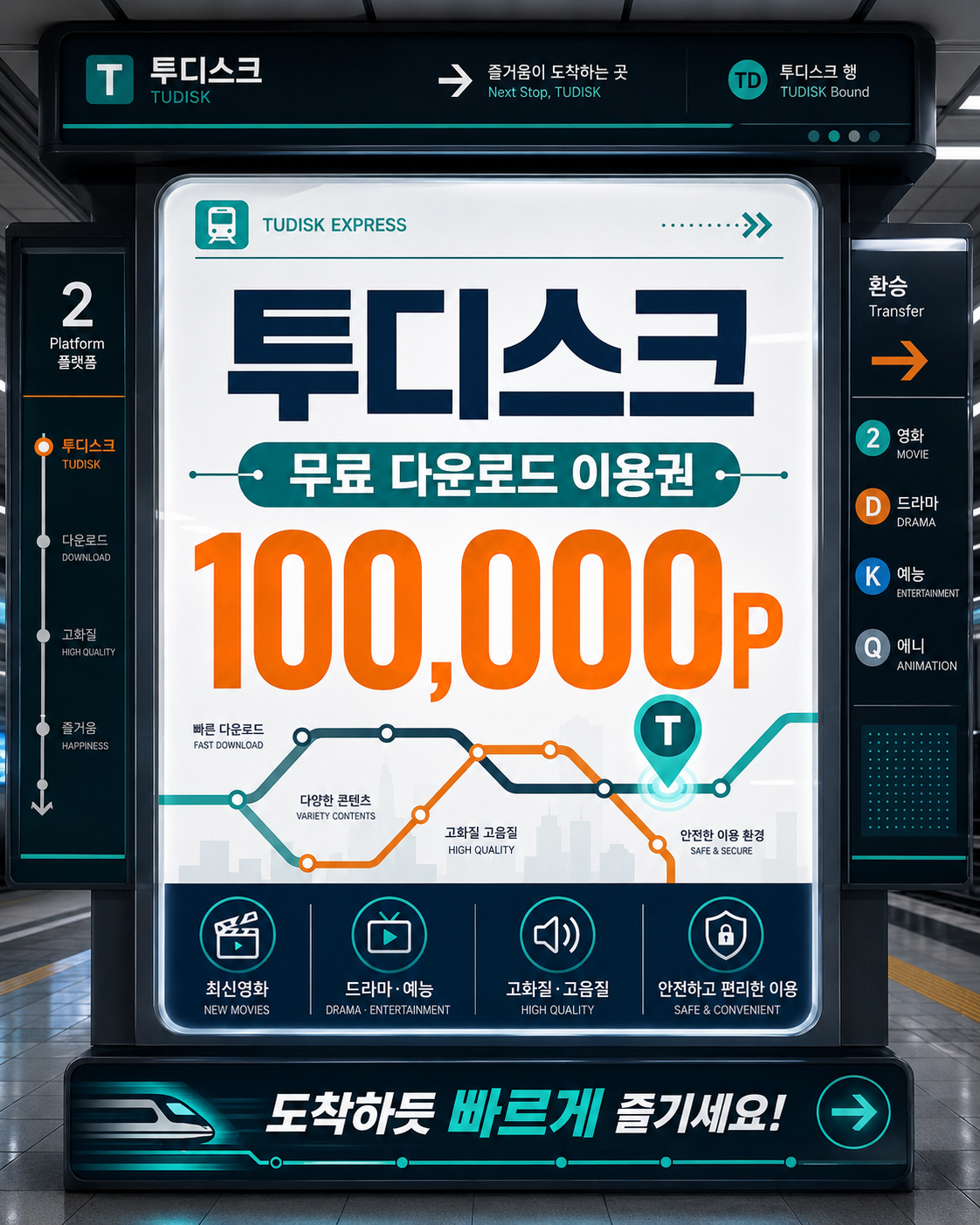 투디스크 무료 이용권 안내